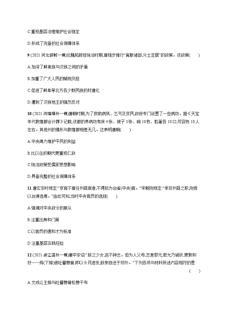 2022届高三历史（新教材）二轮复习突破训练：专题突破练二　中国古代的国家治理03