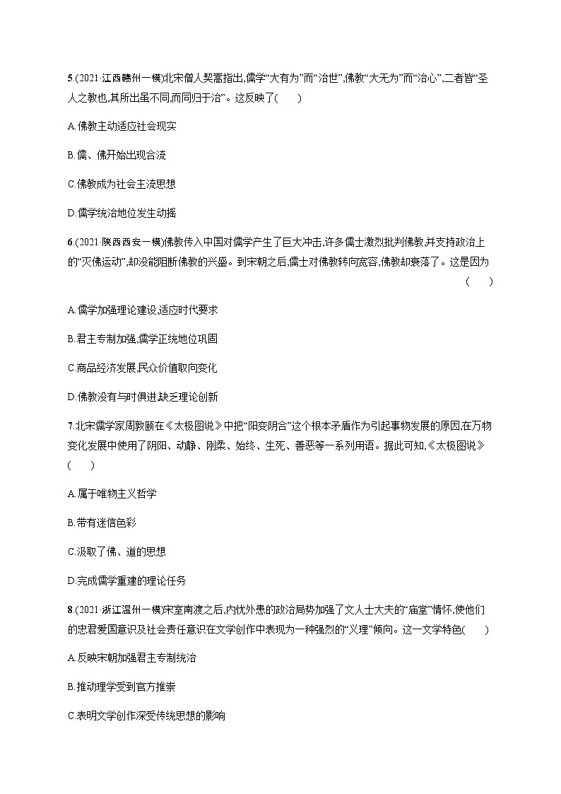 2022届高三历史（新教材）二轮复习突破训练：专题突破练四　中国古代的传统文化及文化交流02