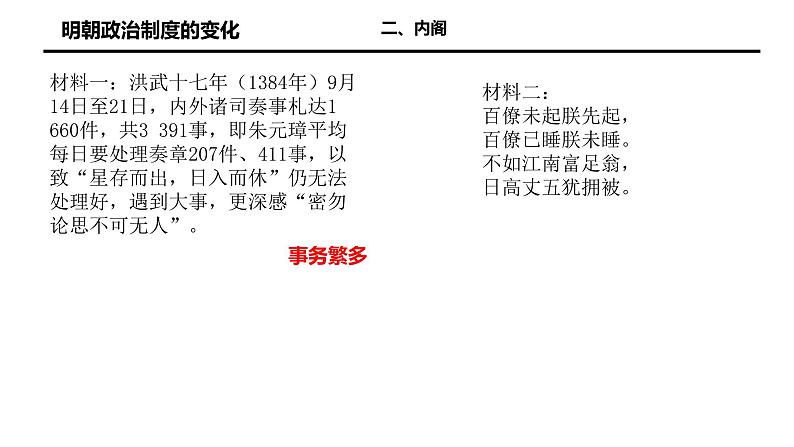 第13课 从明朝建立到清军入关 课件--2021-2022学年统编版（2019）高中历史必修中外历史纲要上册第6页