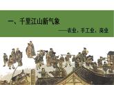 第11课 辽宋夏金元的经济与社会 课件--2021-2022学年统编版（2019）高中历史必修中外历史纲要上册