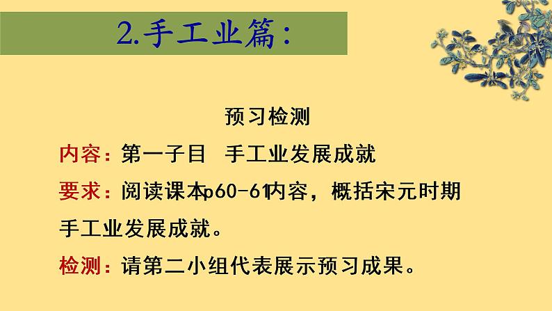 第11课 辽宋夏金元的经济与社会 课件--2021-2022学年统编版（2019）高中历史必修中外历史纲要上册08