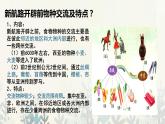 新航路开辟后的食物物种交流PPT课件免费下载