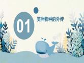 新航路开辟后的食物物种交流PPT课件免费下载