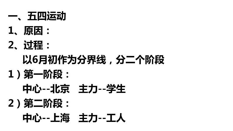 第21课 五四运动与中国共产党的诞生 课件--2021-2022学年统编版（2019）高中历史必修中外历史纲要上册 (1)06