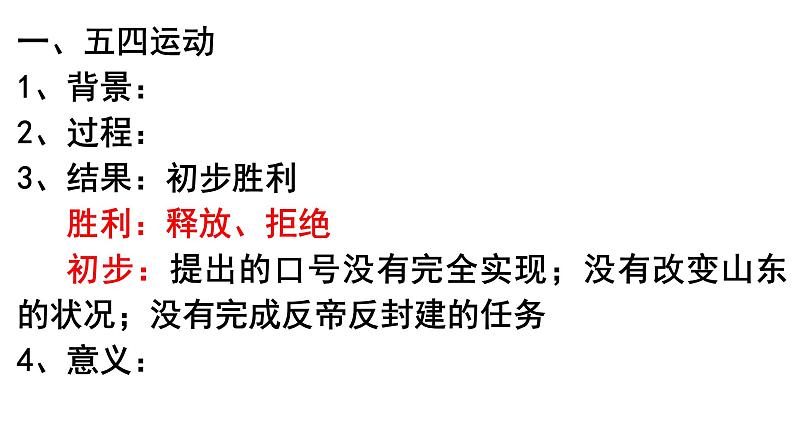 第21课 五四运动与中国共产党的诞生 课件--2021-2022学年统编版（2019）高中历史必修中外历史纲要上册 (1)07