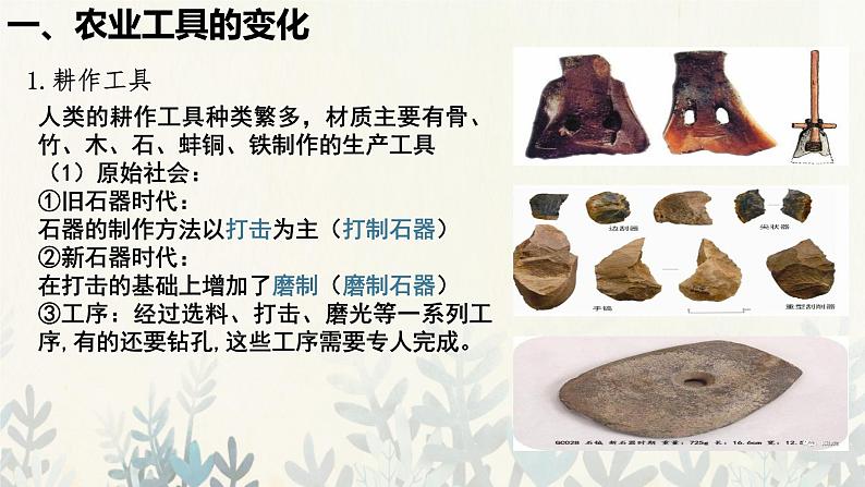 古代的生产工具与劳作PPT课件免费下载07