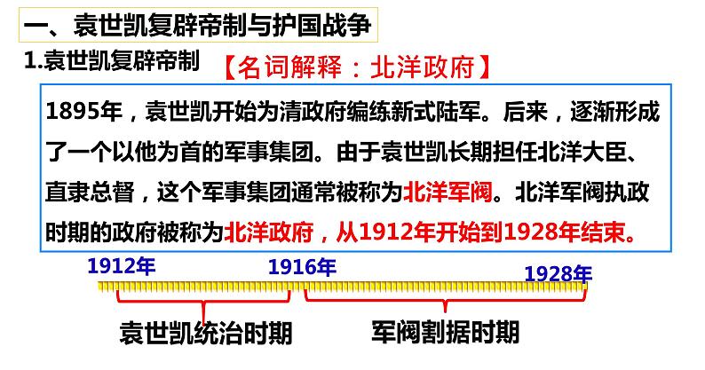 第20课 北洋军阀统治时期的政治、经济与文化 课件--2021-2022学年统编版（2019）高中历史必修中外历史纲要上册第3页