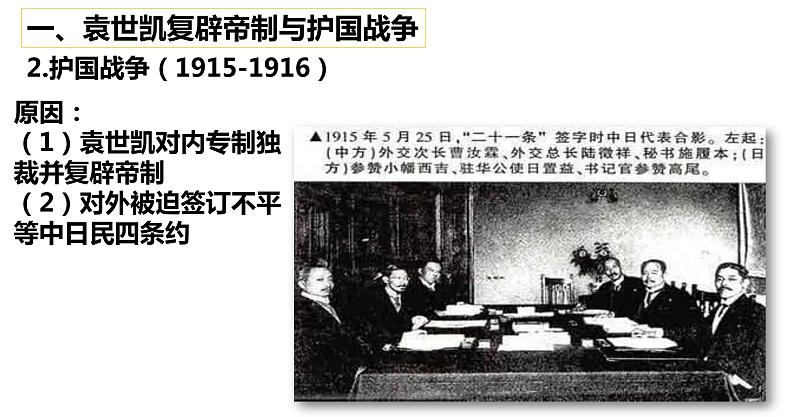 第20课 北洋军阀统治时期的政治、经济与文化 课件--2021-2022学年统编版（2019）高中历史必修中外历史纲要上册第5页