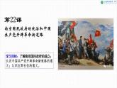 第22课 南京国民政府的统治和中国共产党开辟革命新道路 课件--2021-2022学年统编版（2019）高中历史必修中外历史纲要上册