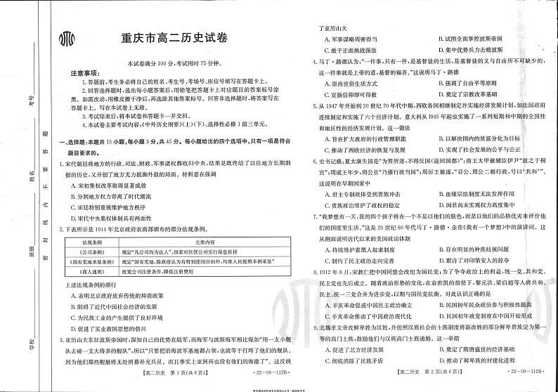 重庆高二联考历史练习题第1页