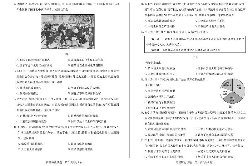 2021-2022学年山东省德州市高三上学期期中考试历史试题02