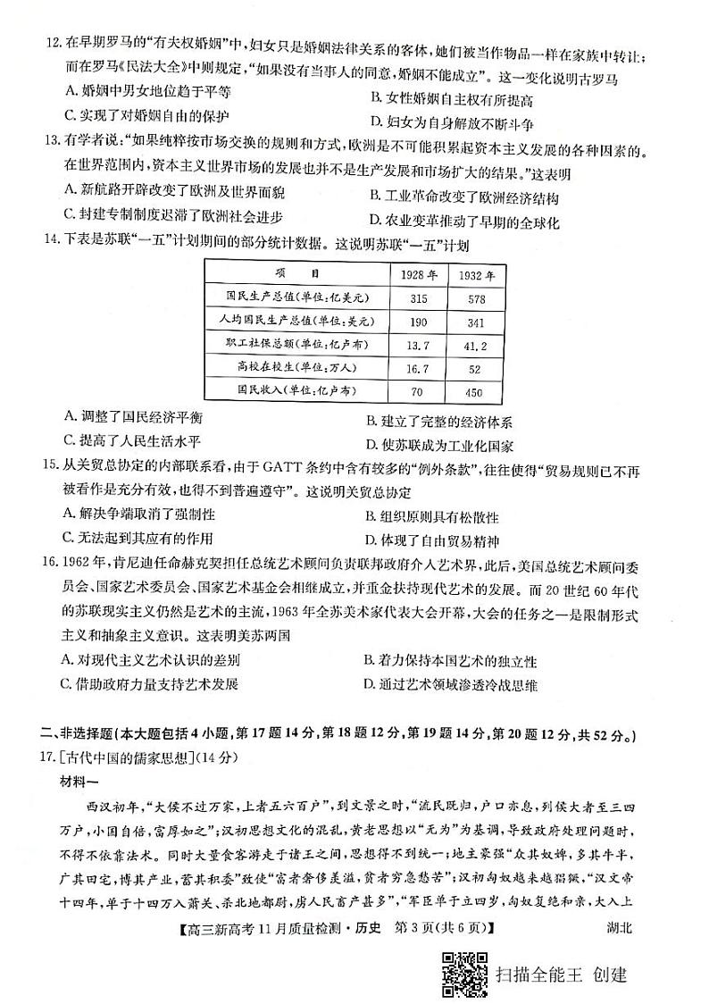 湖北省部分学校2022届高三上学期11月质量检测历史试题03