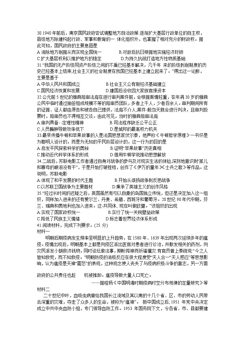 甘肃省兰州市2021届高三下学期第一次诊断性考试（一模）历史试卷第2页