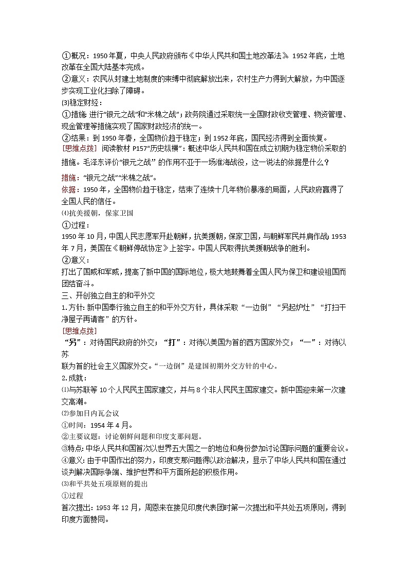 中外历史纲要（上）晨读要点 第26课 中华人民共和国成立和向社会主义的过渡学案02