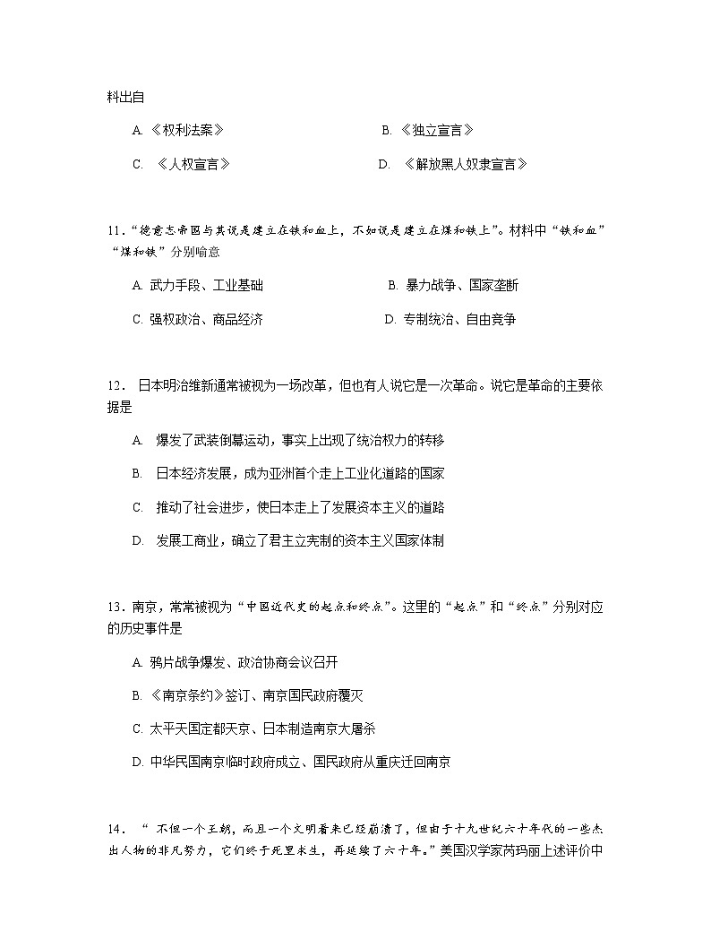 2020届上海静安区高考历史一模试卷（含答案）03