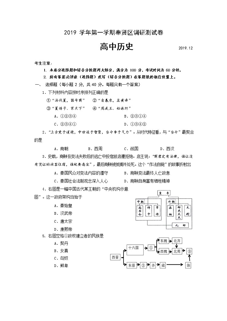 2020届上海奉贤区高考历史一模试卷（含答案）第1页