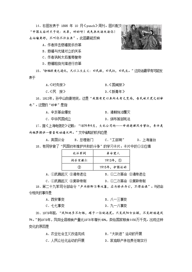 2020届上海奉贤区高考历史一模试卷（含答案）第3页