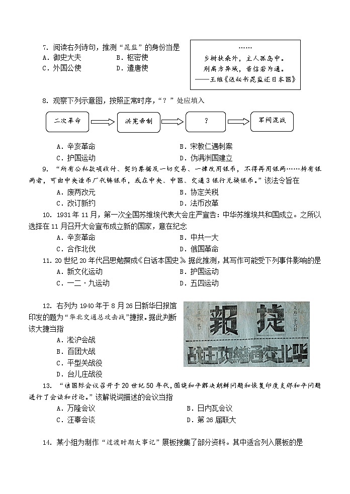 2020届上海青浦区高考历史一模试卷（含答案）第2页