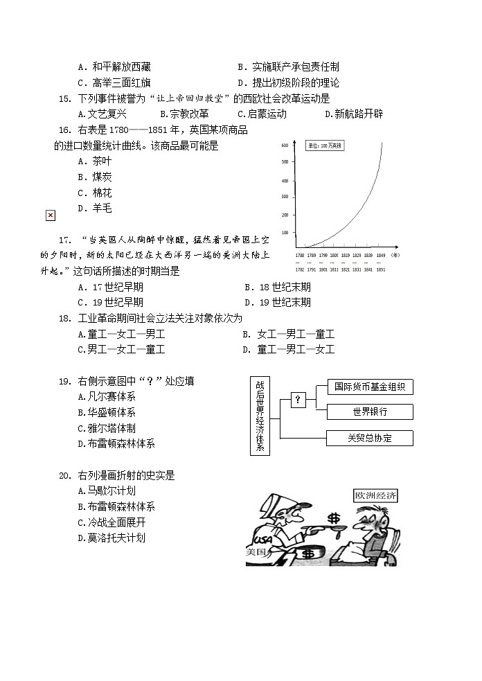 2020届上海青浦区高考历史一模试卷（含答案）第3页
