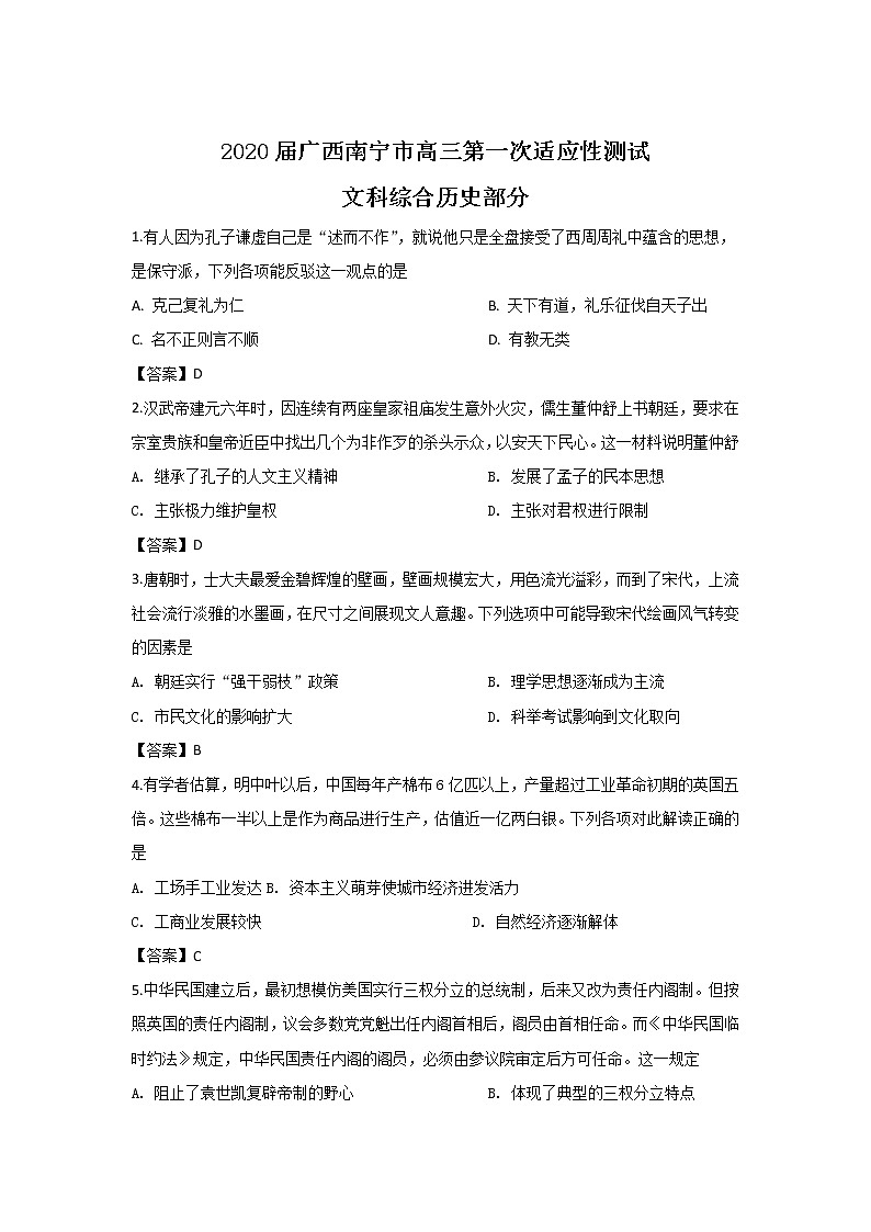 广西南宁市2020届高三毕业班第一次适应性测试历史试卷01