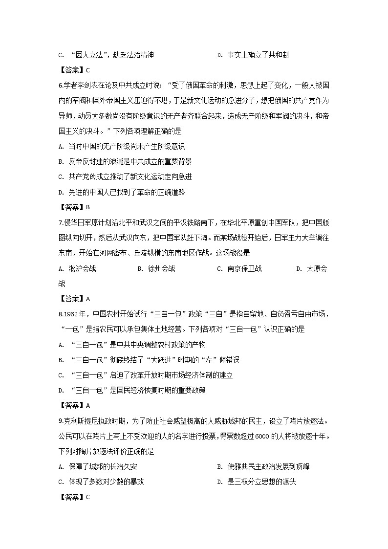 广西南宁市2020届高三毕业班第一次适应性测试历史试卷02