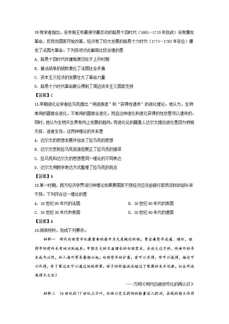 广西南宁市2020届高三毕业班第一次适应性测试历史试卷03