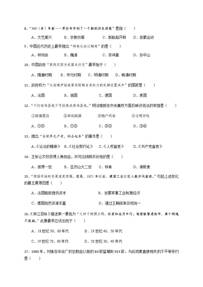2020届上海徐汇区高考历史一模试卷（含答案）02