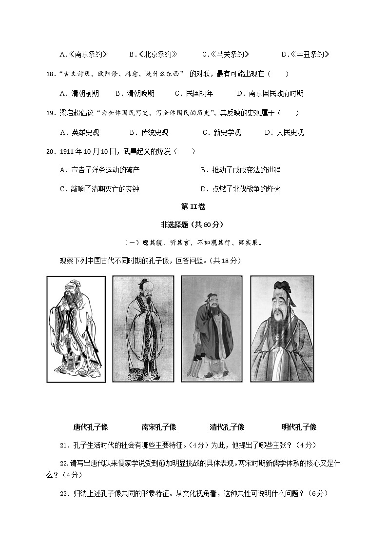 2020届上海徐汇区高考历史一模试卷（含答案）03