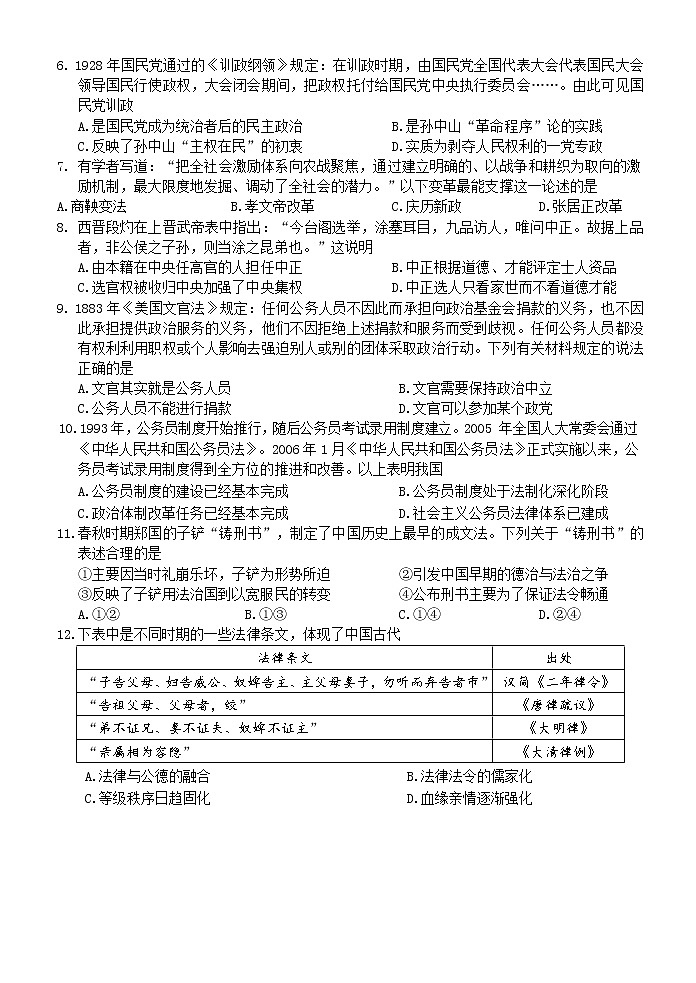 浙江省湖州市三贤联盟2021-2022学年高二上学期期中考试历史试题Word版含答案02