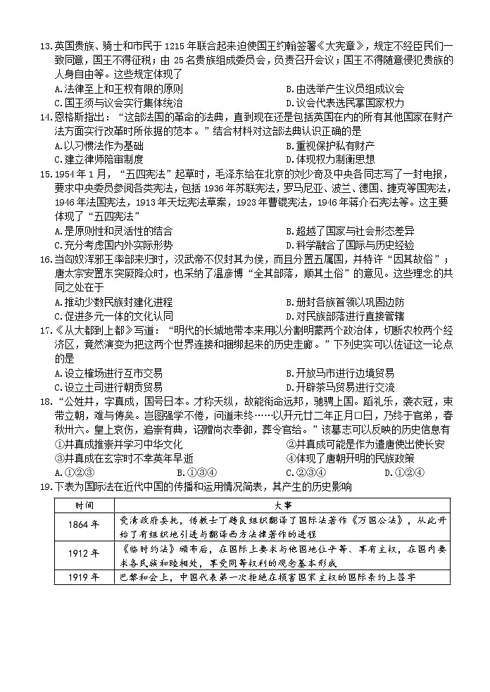 浙江省湖州市三贤联盟2021-2022学年高二上学期期中考试历史试题Word版含答案03