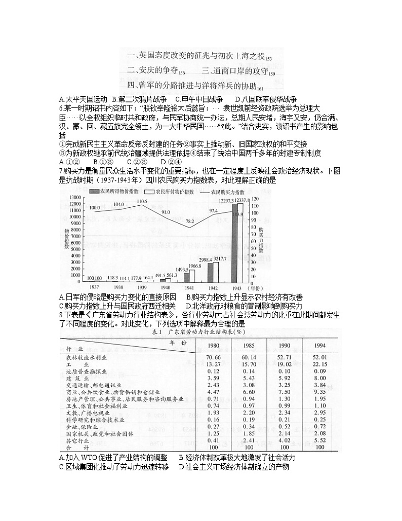江苏省无锡市2022届高三上学期期中教学质量调研测试历史试题含答案第2页