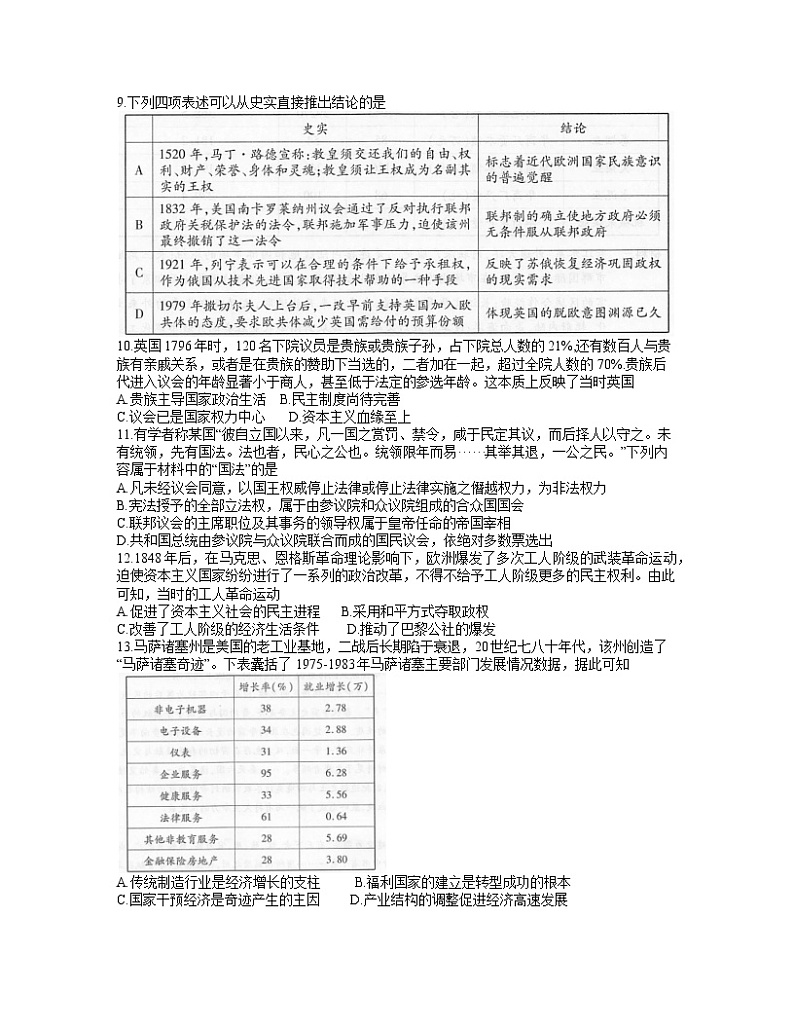 江苏省无锡市2022届高三上学期期中教学质量调研测试历史试题含答案第3页