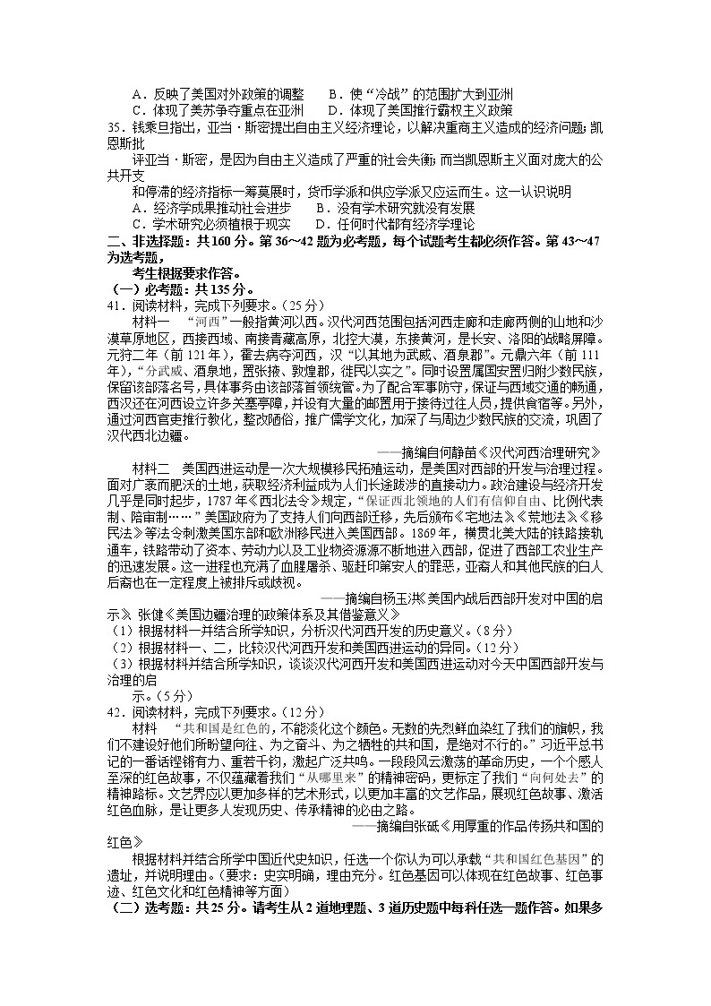 广西玉林市2022届高三上学期第一次统考（11月）文综历史试题含答案03