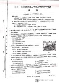 河北省邢台市“五岳联盟”部分重点学校2022届高三上学期期中考试历史试题扫描版含答案