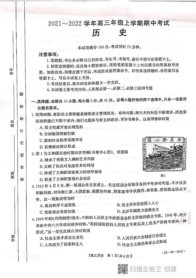 河北省邢台市“五岳联盟”部分重点学校2022届高三上学期期中考试历史试题扫描版含答案01