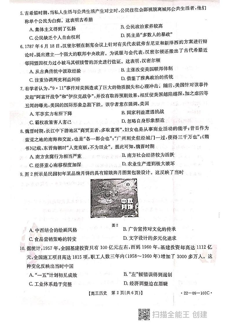 河北省邢台市“五岳联盟”部分重点学校2022届高三上学期期中考试历史试题扫描版含答案02