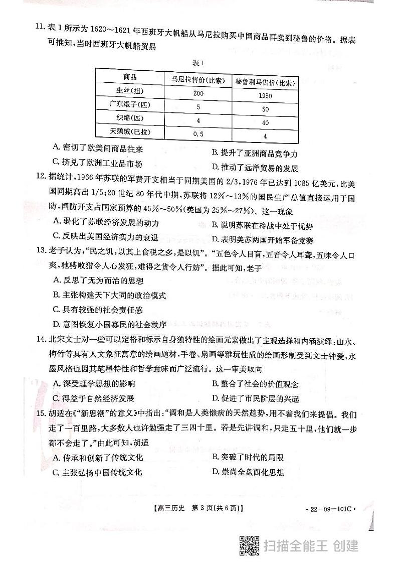 河北省邢台市“五岳联盟”部分重点学校2022届高三上学期期中考试历史试题扫描版含答案03