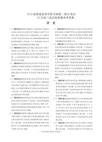 河南省2022届高三上学期12月联考历史试题PDF版含解析