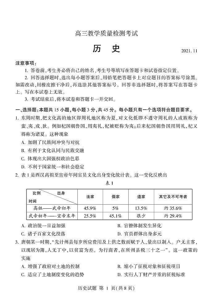 山东省临沂市2022届高三上学期11月教学质量检测考试历史试题PDF版含答案01