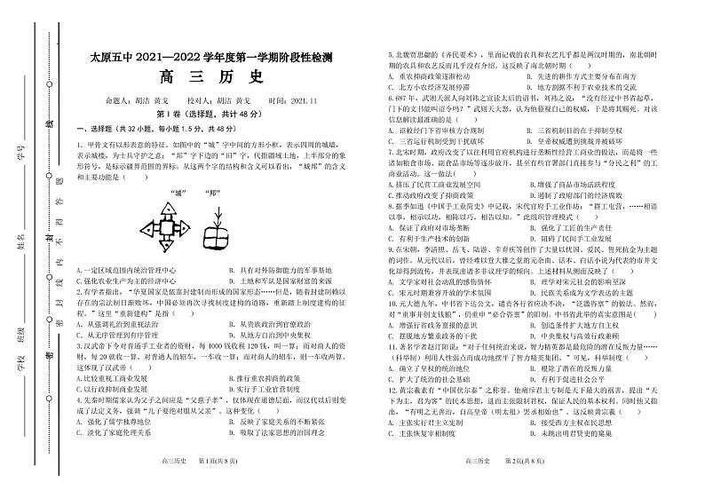 山西省太原市第五中学2022届高三上学期11月月考试题历史PDF版含答案（可编辑）01