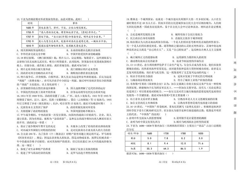 山西省太原市第五中学2022届高三上学期11月月考试题历史PDF版含答案（可编辑）02