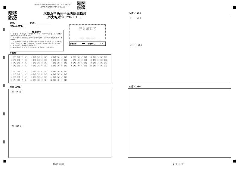 山西省太原市第五中学2022届高三上学期11月月考试题历史PDF版含答案（可编辑）01