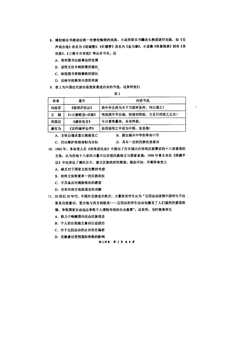 全国百强名校2022届高三上学期领军考试（11月）历史试卷（扫描版）第3页