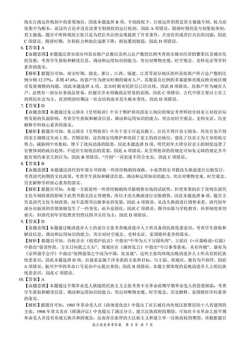 全国百强名校2022届高三上学期领军考试（11月）历史答案（PDF版）第2页