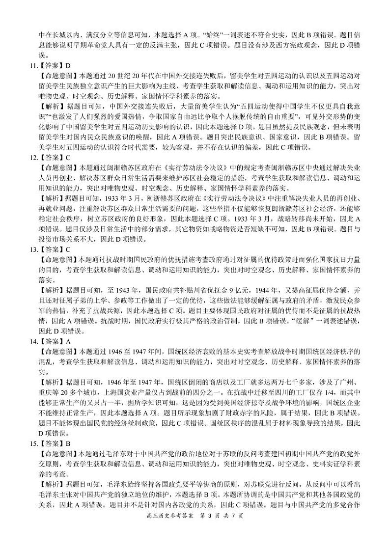 全国百强名校2022届高三上学期领军考试（11月）历史答案（PDF版）第3页