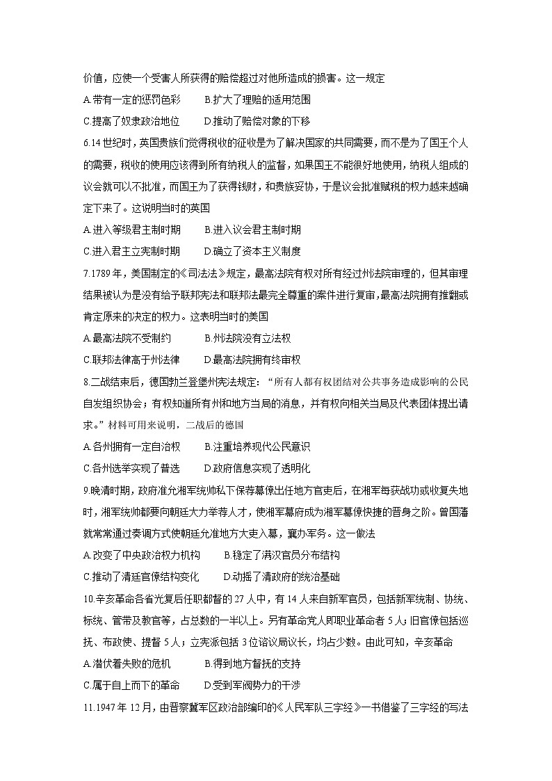 河南省驻马店市2022届高三上学期11月阶段性检测历史含答案02