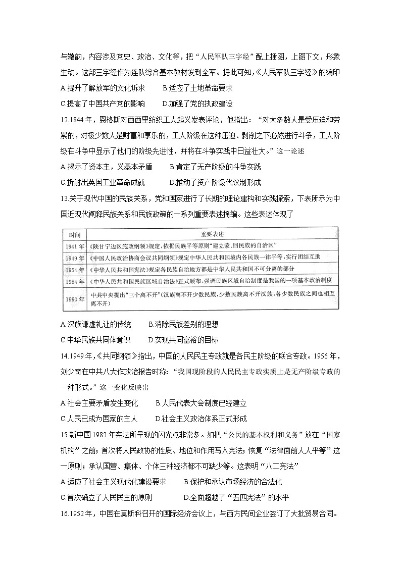 河南省驻马店市2022届高三上学期11月阶段性检测历史含答案03