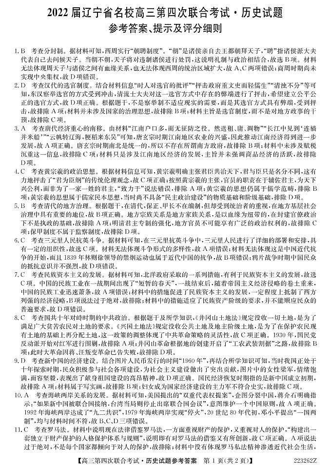 223262Z-历史DA第1页