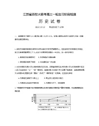 江苏省百校大联考2022届高三上学期一轮复习阶段检测（11月）历史试题含答案