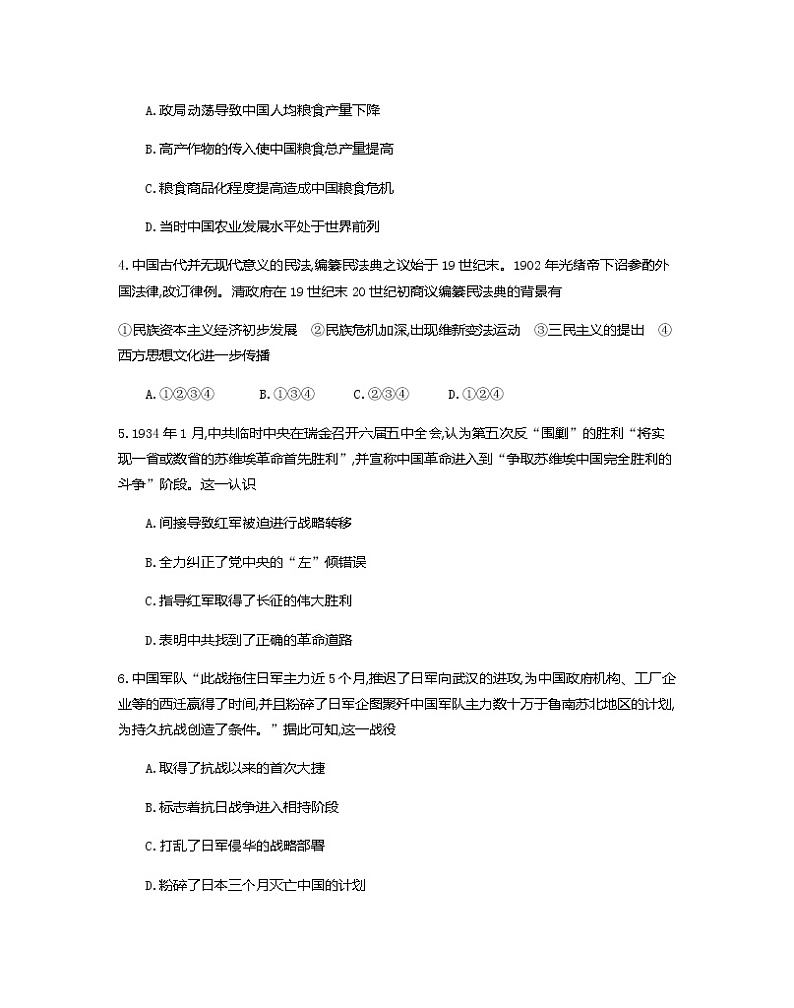 2021-2022学年江苏省百校大联考高三一轮复习阶段检测历史第2页